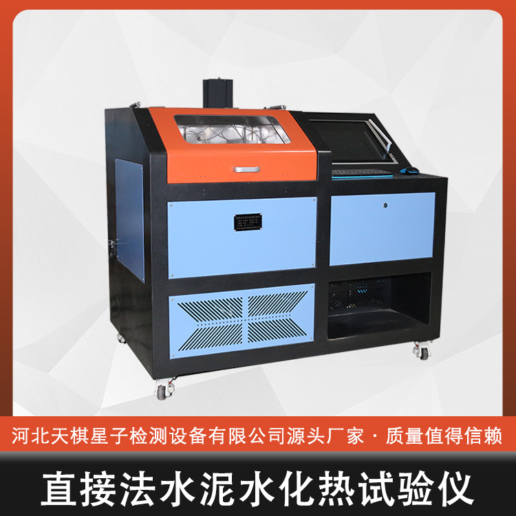 TD12595-B系列 全自动水泥水化热测定仪 （直接法）